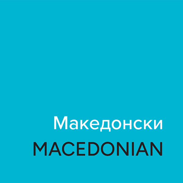 3985_ANSS web tiles 590x545px_Macedonian.png